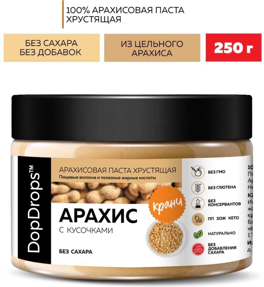 Арахисовая паста хрустящая с кусочками арахиса 250 г