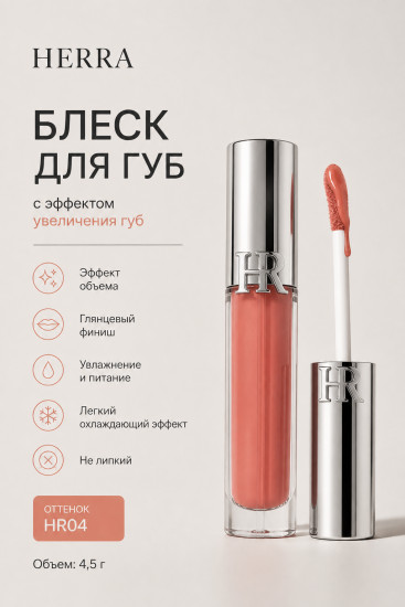 Блеск Lip Maximizer HR04