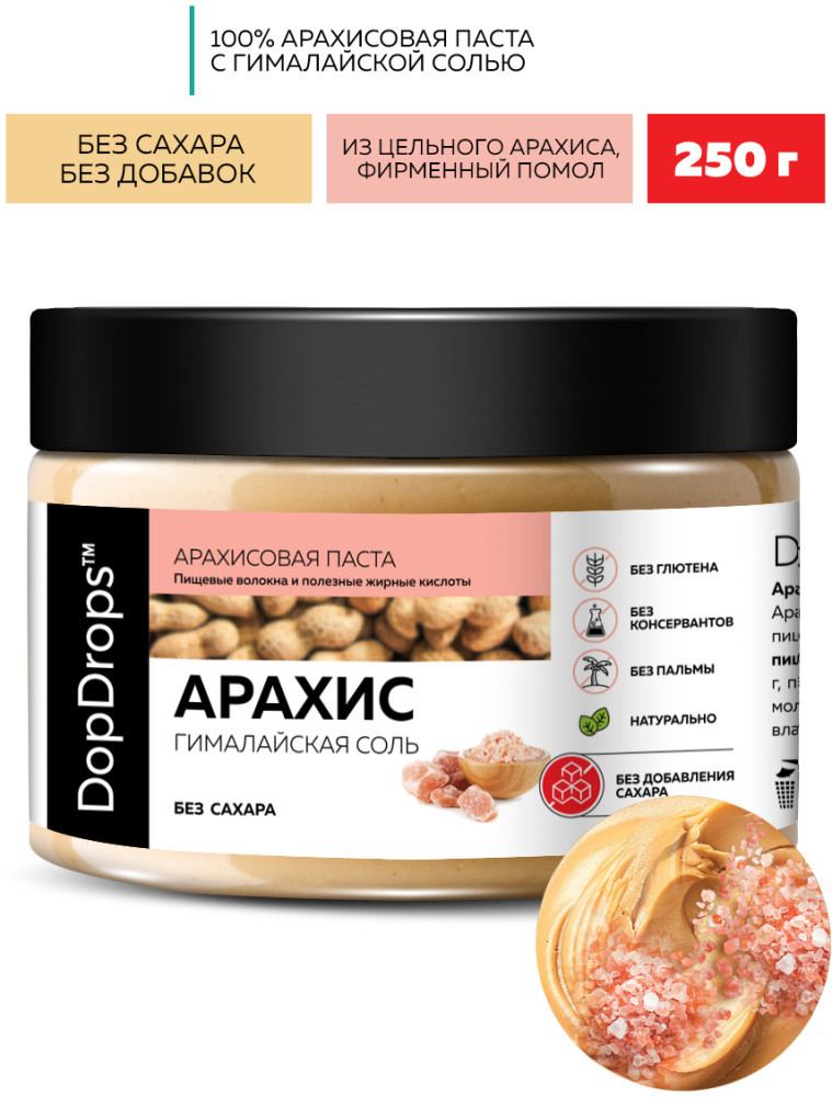 Арахисовая паста с гималайской солью 250 г