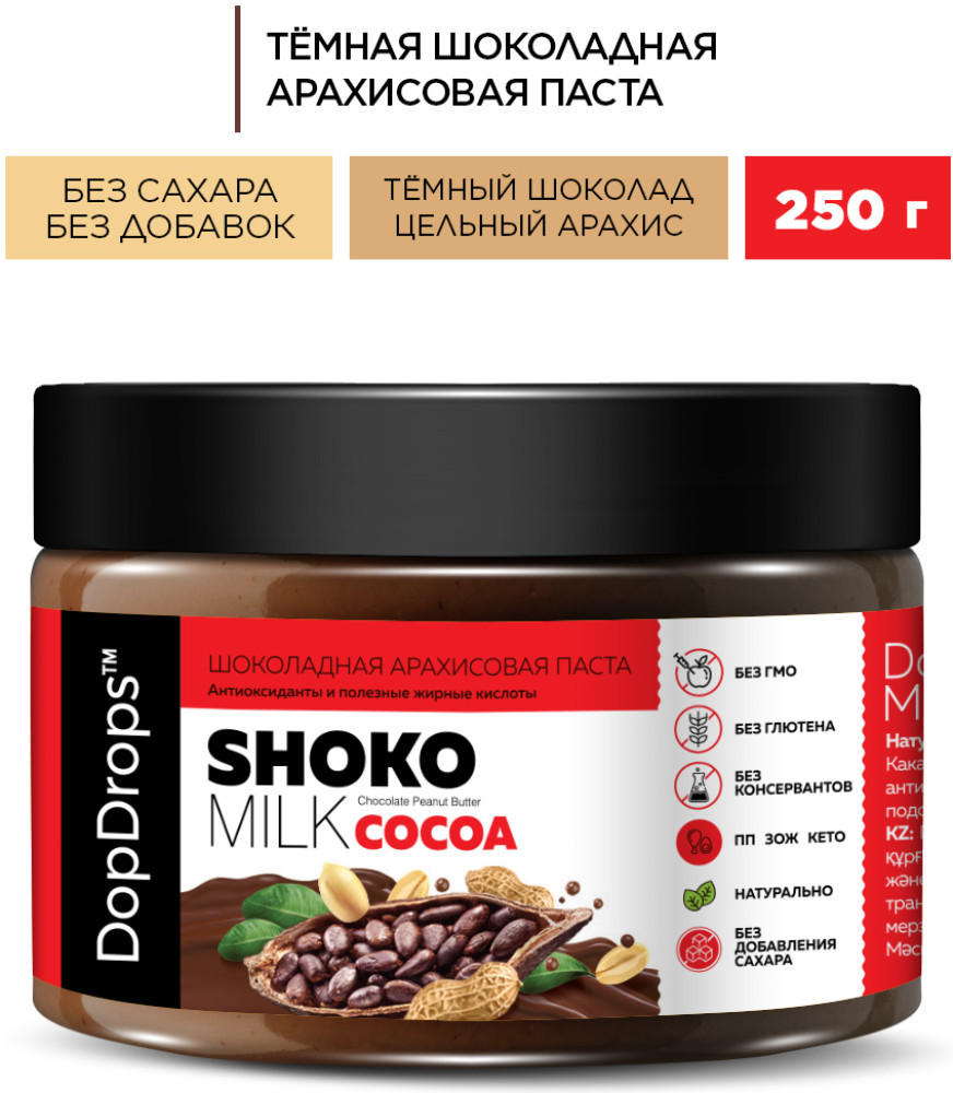 Арахисовая паста с темным шоколадом 250 г