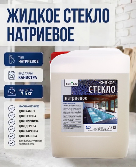 Жидкое стекло натриевое