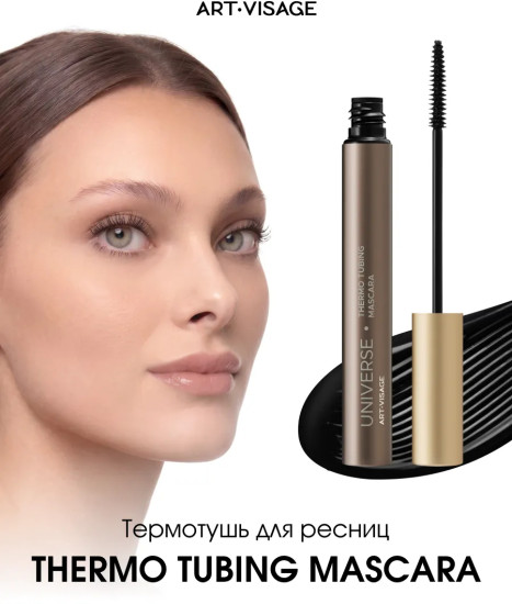 Термотушь для ресниц «Universe Thermo tubing mascara», оттенок Черный