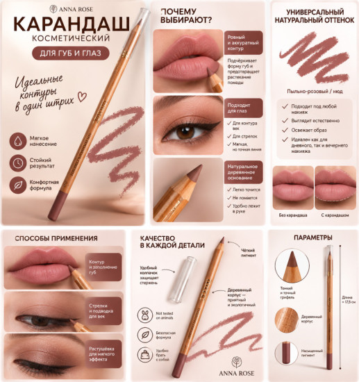 Косметический карандаш для губ и глаз
