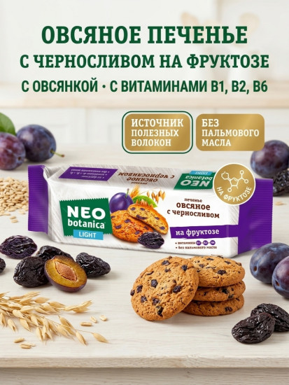 Печенье Light овсяное с черносливом на фруктозе 280 г