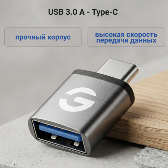 Переходник USB 3.0 A — USB Type-C TCA14