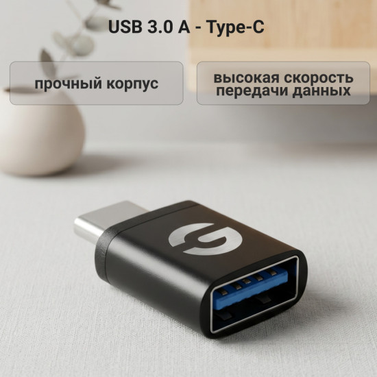 Переходник USB 3.0 A — USB Type-C tca13