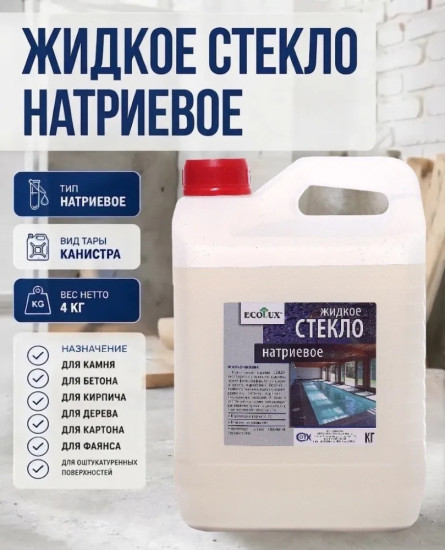 Жидкое стекло натриевое