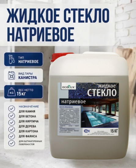 Жидкое стекло натриевое