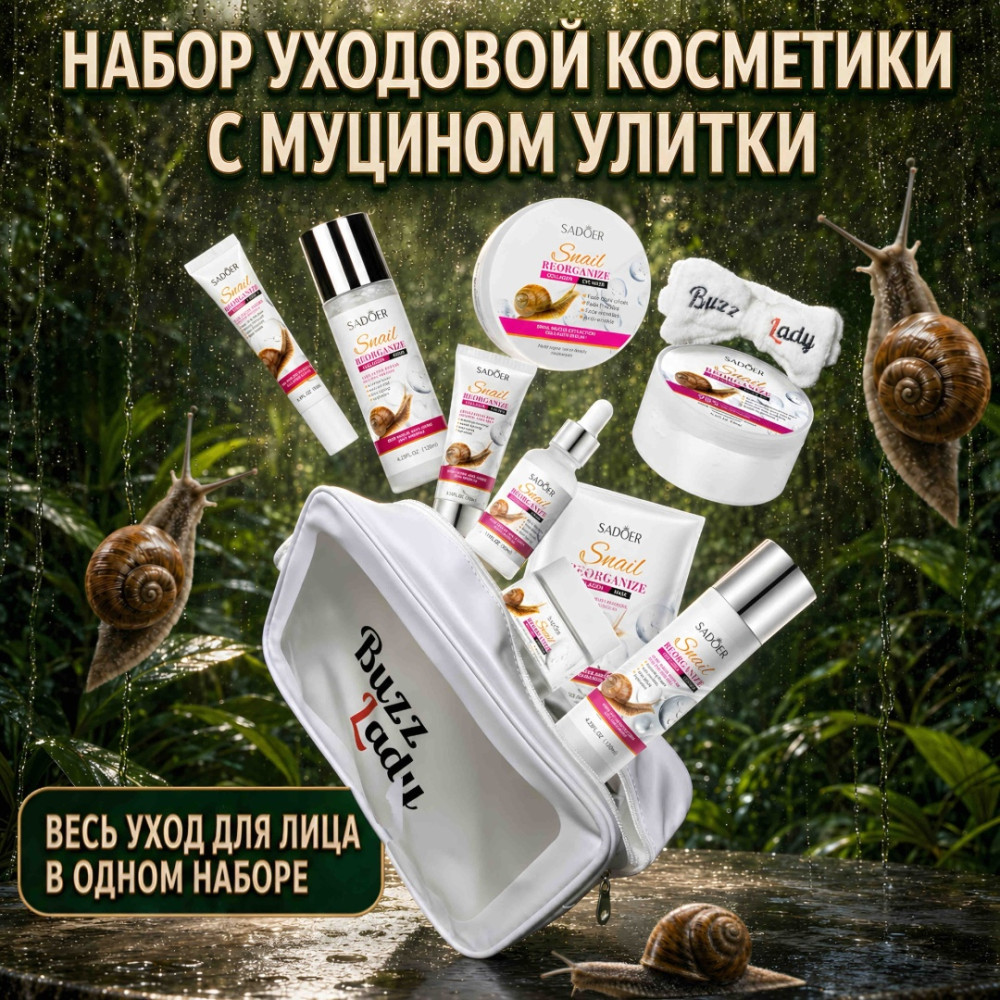 Большой набор с муцином улитки | Buzz Lady
