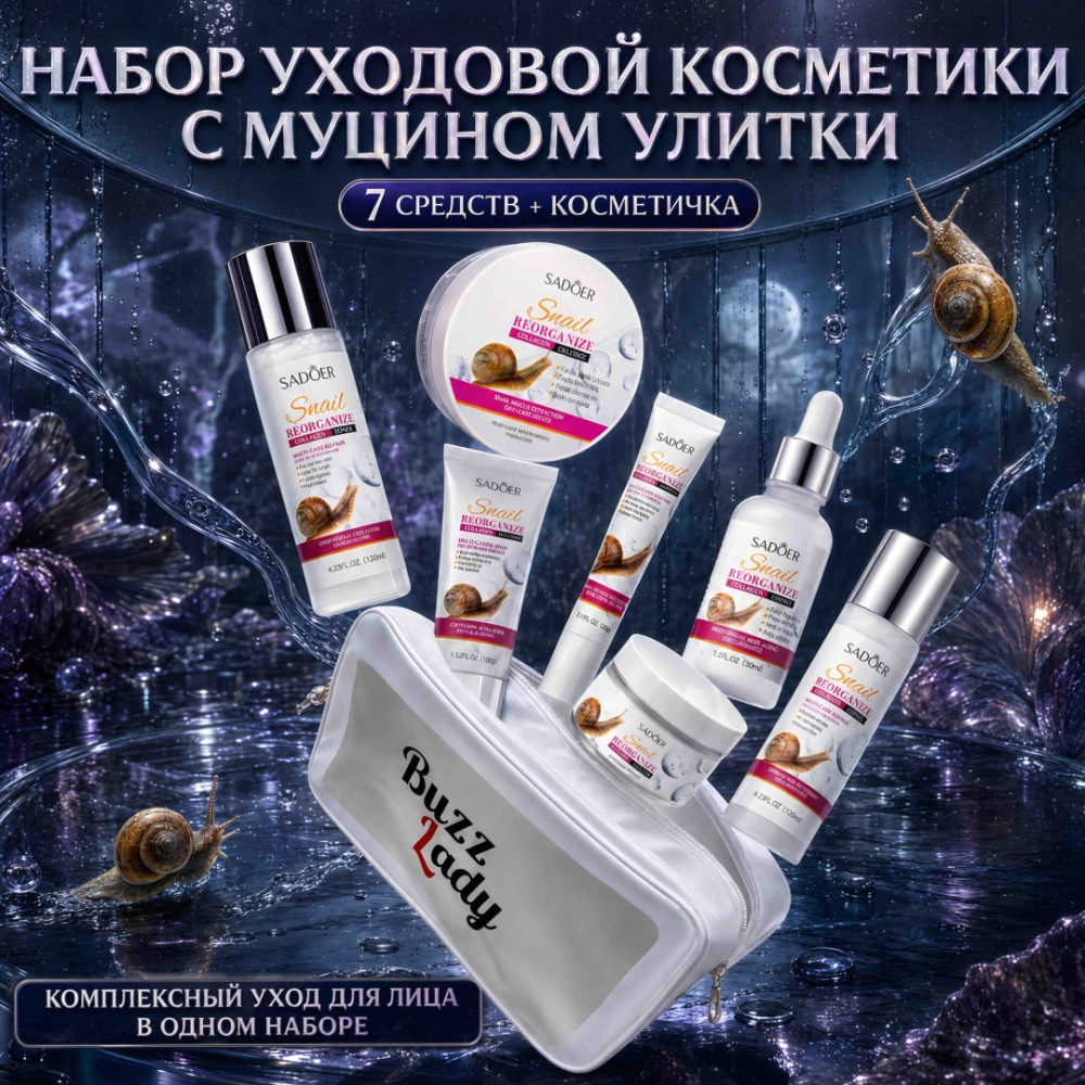 Средний набор с муцином улитки | Buzz Lady