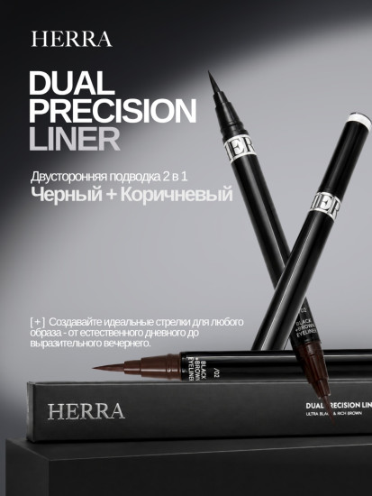 Подводка Dual Eyeliner Black Brown 02