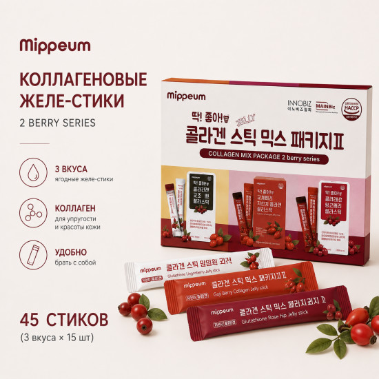 Набор коллагена Mix 2 Berry Series