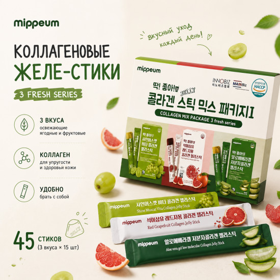 Набор коллагена Mix 3 Fresh Series