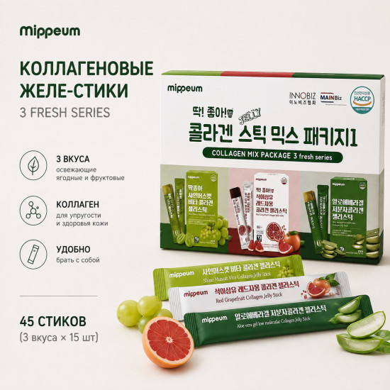 Набор коллагена Mix 3 Fresh Series