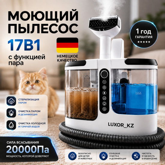 Моющий пылесос германская технология 002