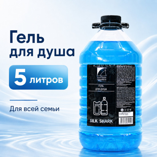 Гель для душа