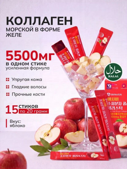 Коллаген Apple Cider Vinegar 5500mg