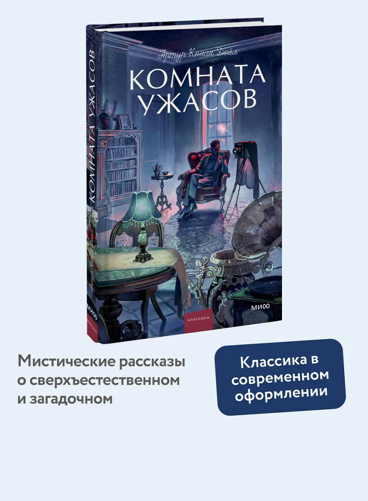 Комната ужасов | Вечные истории. Young Adult