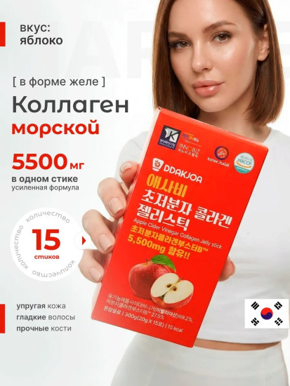 Коллаген Apple Cider Vinegar 5500mg