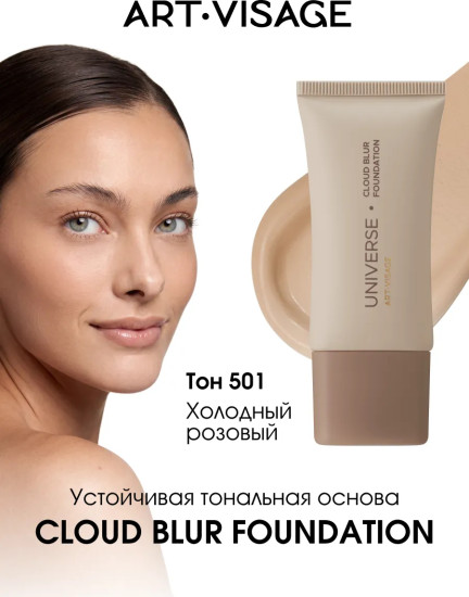 Устойчивая тональная основа «Universe Cloud Blur Foundation», оттенок 501 Холодный розовый