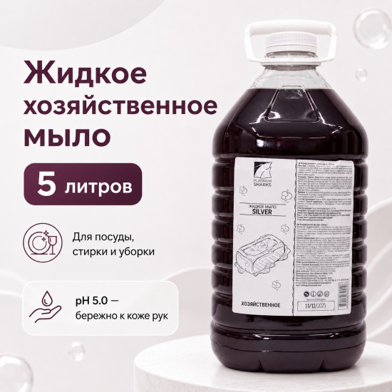 Жидкое хозяйственное мыло