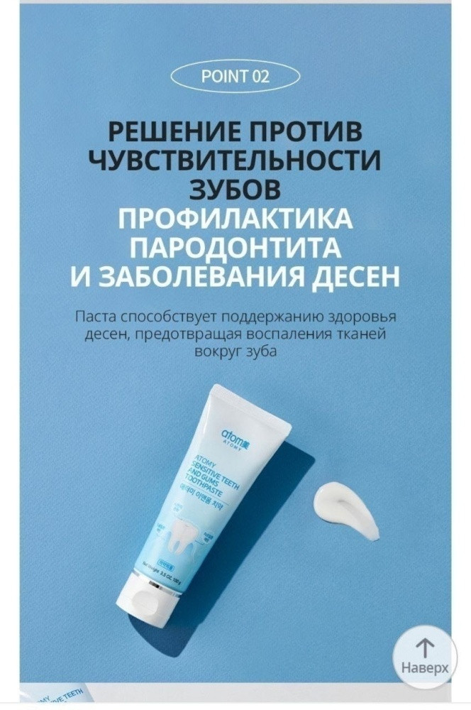 Зубная паста 100 мл | Atomy