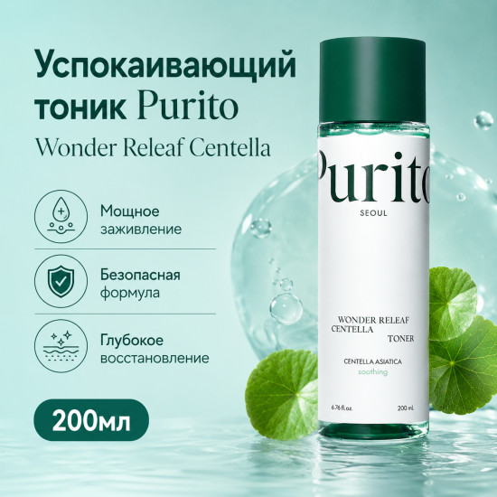 Успокаивающий тоник Wonder Releaf Centella Toner 200мл