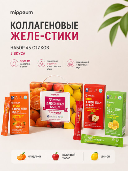 Коллаген 5500mg Mix Apple Citrus