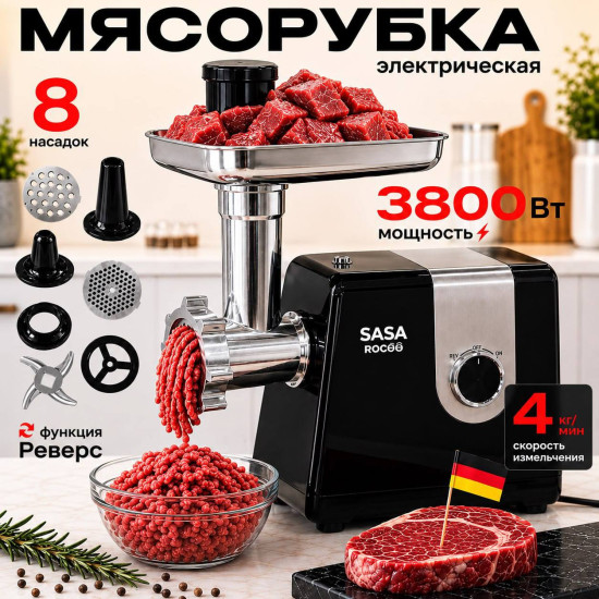 Мясорубка Aridi SASA черный