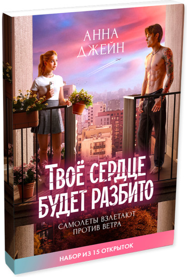 ТБСР. Фрагменты любви. Набор из 15 открыток