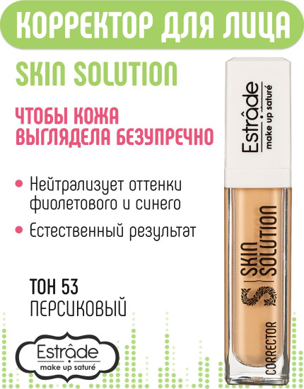 Корректор для лица «Skin Solution», оттенок 53 Персиковый