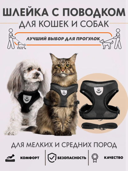Шлейка с поводком для прогулки L черный