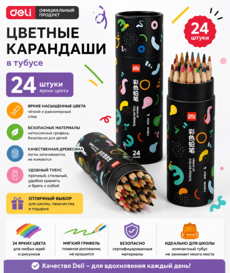 Цветные карандаши , 24 цвета в тубусе