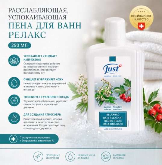 Пена для ванн «Релакс»