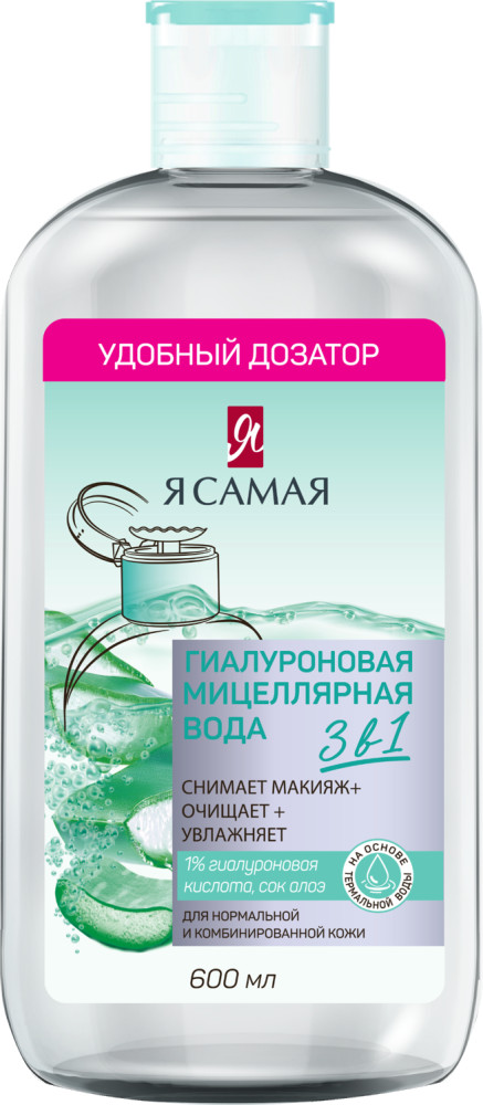 Гиалуроновая мицеллярная вода | Я Самая