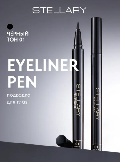 Подводка для глаз — Eyeliner pen Black, тон 01