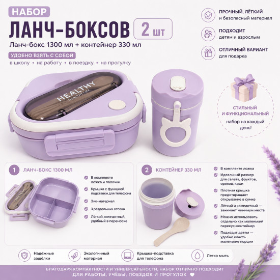 Набор ланч-боксов 2 шт, 1300 мл + 330 мл, наклейки Куроми в подарок