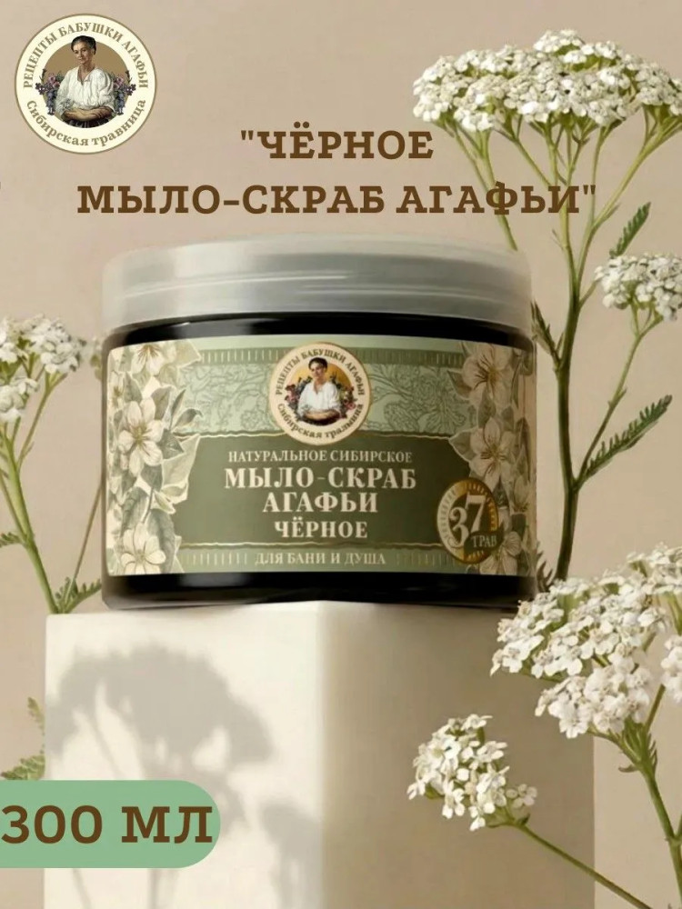 Мыло-скраб для бани Чёрное | Рецепты Бабушки Агафьи