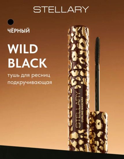 Подкручивающая тушь для ресниц — Curling mascara Wild Black тон 01, 9 мл