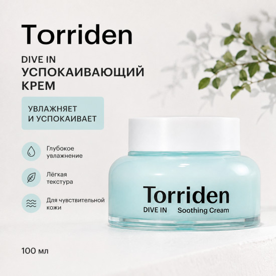 Крем Dive In Soothing Cream