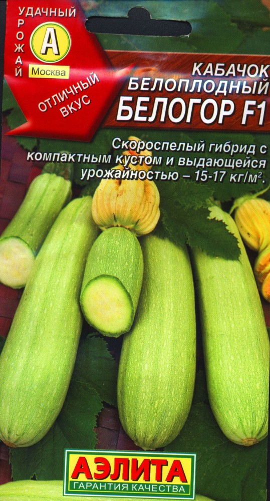 Семена. Кабачок белоплодный «Белогор F1», 1 г | Профессиональная серия | Аэлита
