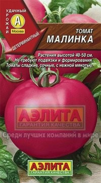 Семена. Томат «Малинка», 0.2 г