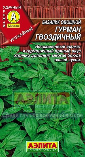 Семена. Базилик овощной «Гурман гвоздичный», 0.3 г | Удачный урожай | Аэлита