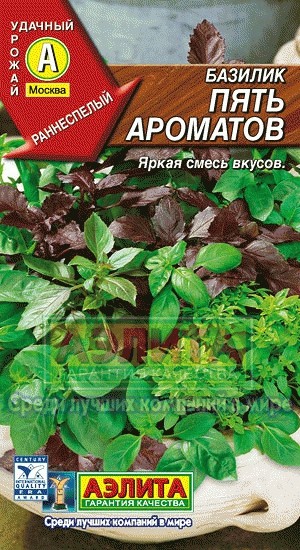 Семена. Базилик «Пять ароматов, смесь», 0.3 г