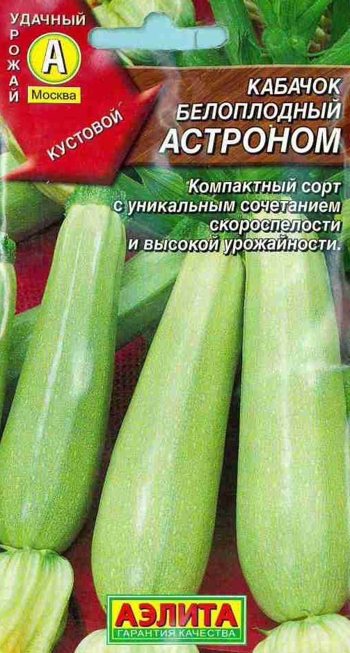 Семена. Кабачок белоплодный «Астроном», 1 г | Удачный урожай | Аэлита