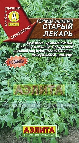 Семена. Горчица салатная «Старый лекарь», 0,5 | Удачный урожай | Аэлита