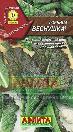 Семена. Горчица листовая «Веснушка», 0,5 г