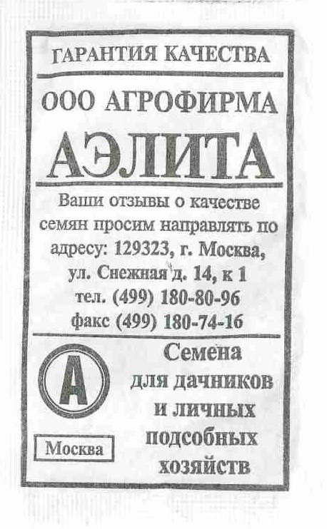 Семена. Кориандр «Янтарь», 3 г | Аэлита