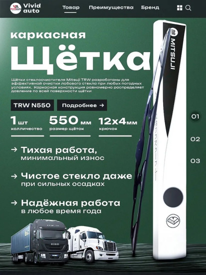 Щетка стеклоочистителя