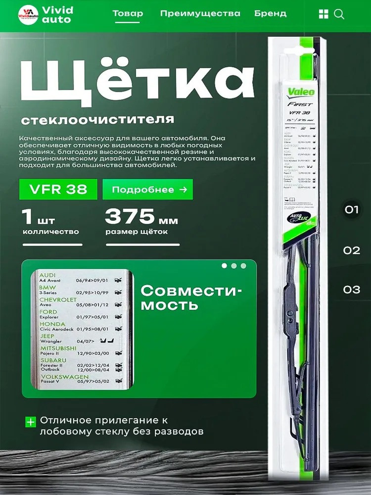 Щетка стеклоочистителя каркасная | Valeo